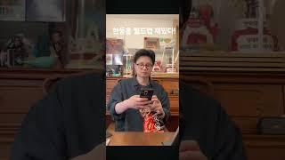 한동훈 다음번 월드컵 예고했다! 정치인 월드컵하면 난리날듯ㅋㅋㅋ