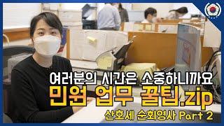 SF 총영사관 이야기 - 산호세 순회 영사 Part2