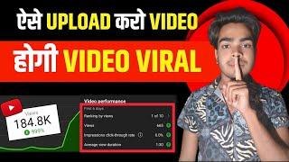 Millions of views will come on Youtube video  | Youtube Video Viral Kaise Kare | How To Viral Video