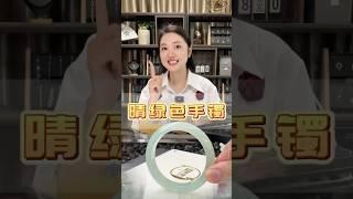 带色带种的翡翠手镯喜欢吗？#翡翠 #翡翠手鐲 #翡翠手镯 #翡翠玉石 #緬甸玉 #缅甸翡翠 #緬甸翡翠