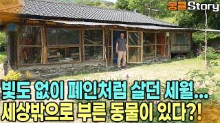 25년 전 백일 된 아들과 아내와 함께 산골 오지로? 그 이유는? [KBS 20220701 방송]