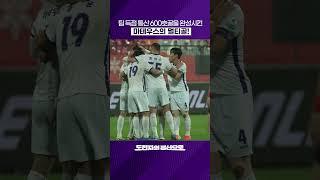 마테우스의 구단 득점 통산 6️⃣0️⃣0️⃣️