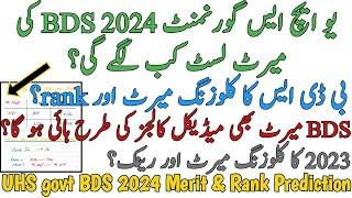 UHS GOVT BDS 2024 MERIT PREDICTION | 2023 COLLEGEWISE MERIT | HIGH CUTOFF MERIT LIKE MBBS | SAFEZONE