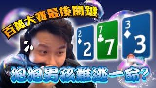 【阿貴】23000人報名的比賽能走到最後? 冠軍65000美 | final table|德州撲克| natural8|