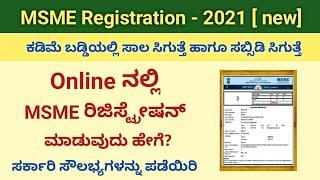 how to apply msme registration online | Udyam Registration | how to msme registration online | ಕನ್ನಡ