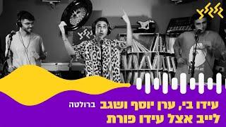 עידו בי, ערן יוסף ושגב - ברולטה (לייב אצל עידו פורת)