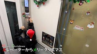 このエレベーター、クリスマス感がすごい！限定装飾を大公開