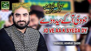 Shakeel Ashraf Qadri Best Manqabat 2023 | Jo V Aa K Dyeda a.s Dy Dar Ty | Syed Fatima Zahra