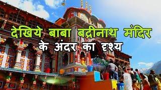 पवित्र दर्शन बद्रीनाथ धाम की | Badrinath Temple | Badrinath Uttarakhand