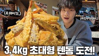 나고야 2탄) 3.4kg 초대형 텐동 도전먹방 신기록 세우고 왔습니다