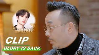 Clip: Wang Han Appreciates Wang Yibo's Fashion Style | Glory Is Back EP05 | 登场了！敦煌 | iQIYI