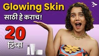 Skincare Tips | Skincare Products | Bride Skin Care | Lagin Begins |Face Treatment| Urmila Nimbalkar