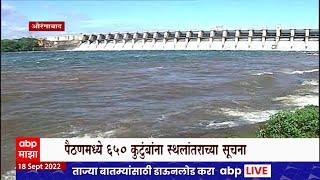 Aurangabad Jayakwadi Dam : इतिहासात पहिल्यांदाच जायकवाडी धरणाचे सर्व दरवाजे उघडले