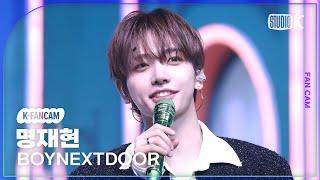 [K-Fancam] 보이넥스트도어 명재현 직캠 'Nice Guy'(BOYNEXTDOOR JAEHYUN Fancam) @뮤직뱅크(Music Bank) 240913