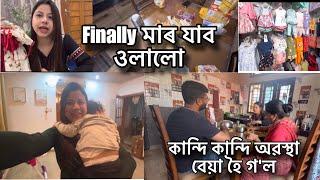 Finally মাৰ ঘৰত যাব ওলালো || কান্দি কান্দি অৱস্থা বেয়া হৈ গ'ল ||