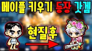 메이플 키우기 등장했다 100만원 현질로 랭커하기 메이플 키우기 1화