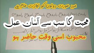 Muhabbat Ka Sabse Asan Amal | Mathlob Ko Bechain Karna | Rohani Amliyat