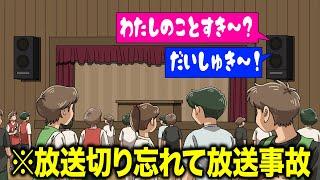 校内放送切り忘れて教師のヤバい会話丸聞こえ【アニメ】【コント】