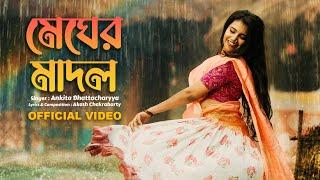 Megher Madol | মেঘের মাদল | Ankita Bhattacharyya |Akash C | Barshar Gaan | New Bengali Song 2024