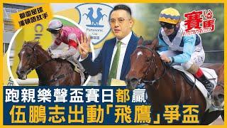 11月9日HKJC周六樂聲盃賽日 伍鵬志都靈星球、飛鷹翱翔爭賽日三季連勝！潘明輝頭馬拍住何澤堯、蔡明紹 騎嘉應奇兵慶生 ！姚本輝輕功猛男爭開齋 田泰安停賽前勢數糊！CC中文字幕#賽馬FactCheck