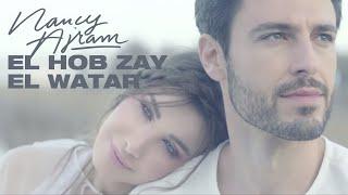 Nancy Ajram - El Hob Zay El Watar (Official Music Video) / نانسي عجرم - الحب زي الوتر