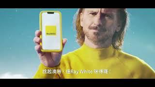 Ray White 喺度，有齊澳洲門路