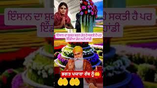 Bhagat payara rabh nu #sikhscripture #motivation #shabadwithmeaning #yt_shorts