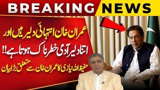 Imran Khan Is Extremely Brave!! Hafeezullah Niazi Big Statement About Imran Khan | Review