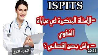 جميع_اسئلة_الشفوي_مع_الاجوبة_الخاصة_بها__oral_isptest_d_aptitude_2024_الجزء_الاول