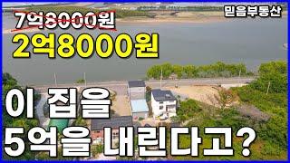 전망 끝내 주네요. 강뷰 좋은 주택 7억 8000에서 무려 5억 떨어짐. 광양시 주택 경매. 사건번호 2023 타경 4490