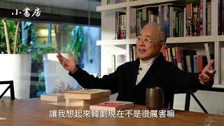 【小書房】大小創意創辦人姚仁祿的閱讀居心地