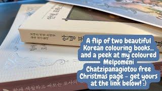 A flip of two Korean colouring books - and a peek at a Melpomeni coloured page :) | Adult Colouring