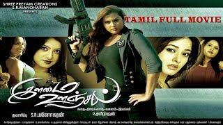 Ilamai Oonjal new tamil movie 2018 | latest action tamil full movie| Exclusive Release Tamil Movie