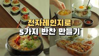 불 없이 전자레인지로 5가지 반찬 만들기 / 된장찌개 끓여서 비빔밥 먹기 / 집밥(닭고기덮밥,오야코동,애호박국수,해물숙주덮밥,오이김밥,전주식콩나물국밥,콩나물밥 / 달콩간장 공구