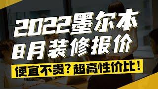 请大数据推给墨尔本需要装修的人，真的会谢！墨尔本装修 | 墨尔本装修设计 | 墨尔本地板装修 | 墨尔本室内装修 | 墨尔本室内设计 | 墨尔本老房翻新 | 墨尔本油漆 | 墨尔本本地地板