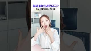 월세 지원 240만원 제발 받아가요