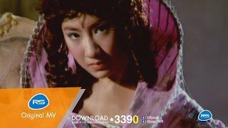 ผีฟ้าปาร์ตี้ : Bazoo [Official MV]