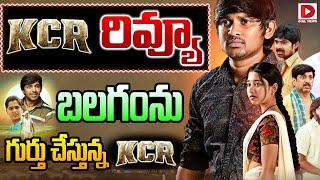 కేసీఆర్ రివ్యూ: మరో బలగం || KCR Movie Review || KCR Movie Public Talk || Dial Telugu