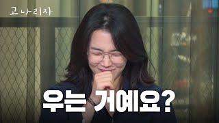 아나운서의 덕목, 웃참ㅣ고나리자 EP.40