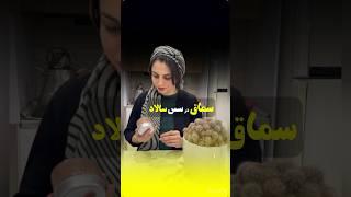 سالاد سه سوته  و خوشمزه با سس و سماق ترش #چربیسوزی