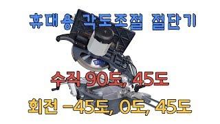 휴대용 프로파일 절단기 BETAplus (300파이) 절단 영상