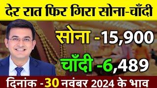 Gold Rate Today, 28 November 2024 Aaj Ka Sone Ka Bhav | Sone Ka Bhav | Today Gold Rate