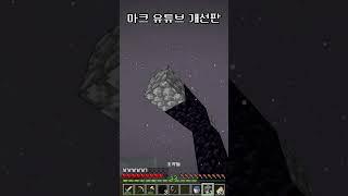 마인크래프트 유튜버에게 지능이 생긴다면? 