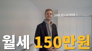 뉴욕 맨하튼의 월세 150만원짜리 집이 겨우 이정도라고...? / 그가 이곳에 사는 이유