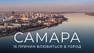 Самара 2024 - топ 15 самых интересных мест для посещения | куда сходить