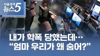 [서울경제TV 전북] 학폭 당했는데…피해자가 숨었다