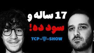 فقط یک از صد هزار نفر این راز ترید رو می‌دونن: چرا بقیه هیچ وقت سودده نمی‌شن! | TCPSHOW