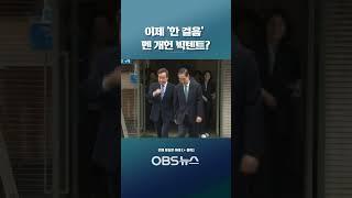 이제 '한 걸음' 뗀 개헌 빅텐트... 갈 길 먼데..시간 싸움 돌입?   #개헌 #빅텐트 #한덕수