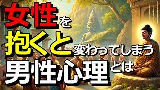 女性を抱くと変わってしまう男性心理とは。女性の考え方と男性の考え方は違います。勘違いしないで、嫌いになったわけではないのです。