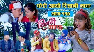 RISANI MAAF |  EPI 110 | Nepali Comedy Serial | AP1HD